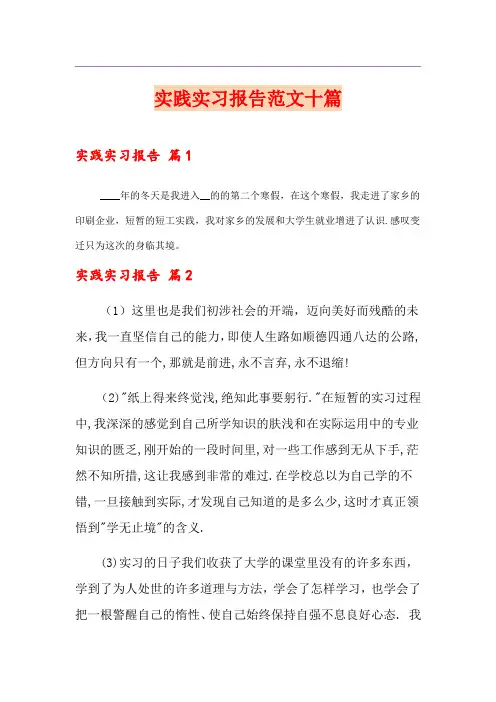 实践实习报告范文十篇(模板)
