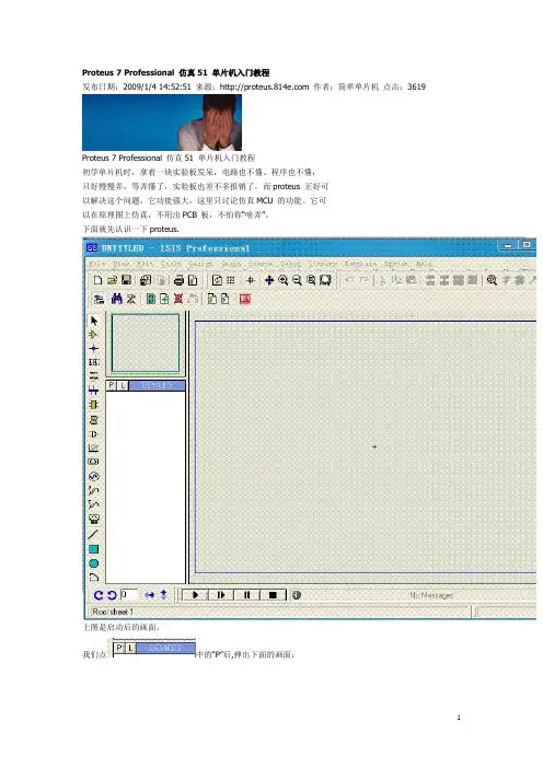 Proteus_7_Professional_仿真51_单片机入门教程