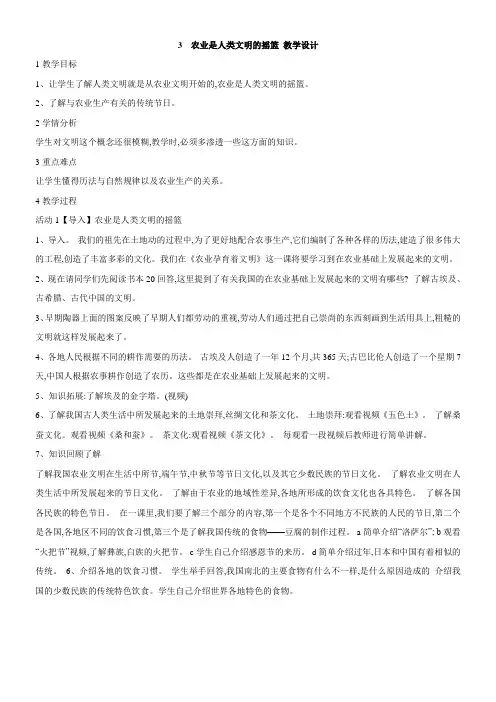 小学品德北师大版四年级下册(品德与社会)第四单元土地养育我们3农业是人类文明的摇篮