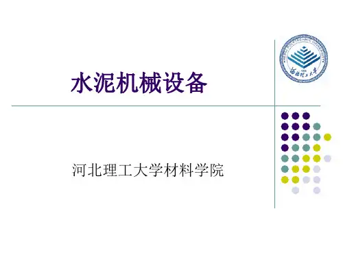 02球磨机(课件)