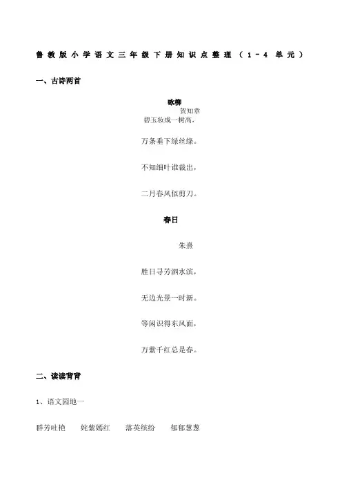 鲁教版小学语文三年级下册知识点整理