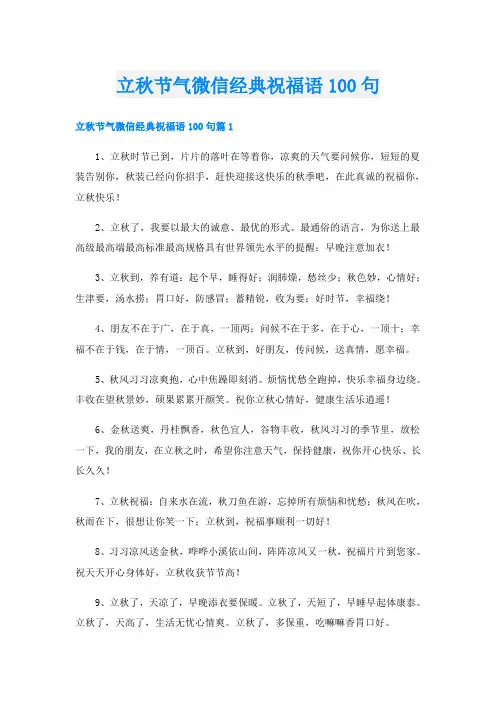 立秋节气微信经典祝福语100句