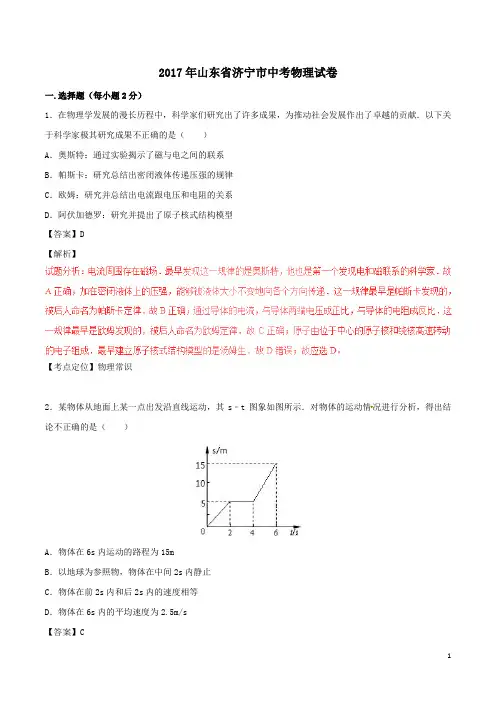 2017年山东省济宁市中考物理试题(含解析)