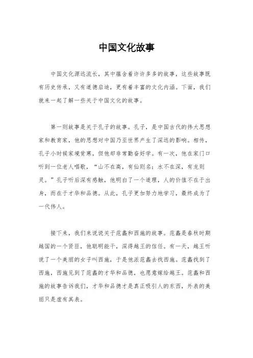 中国文化故事