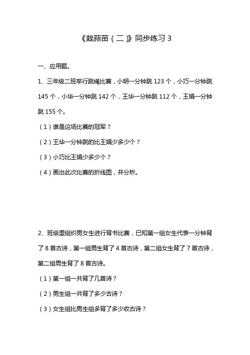 2020—2021年北师大版四年级数学下册《栽蒜苗(二)》同步练习3(精品测试卷).doc