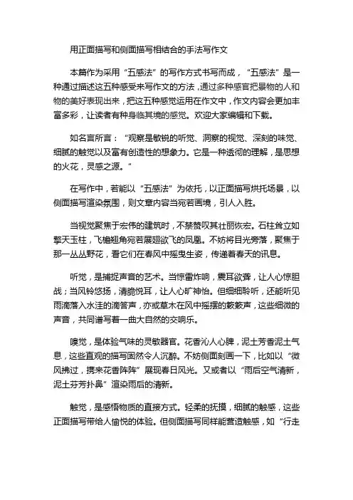 用正面描写和侧面描写相结合的手法写作文