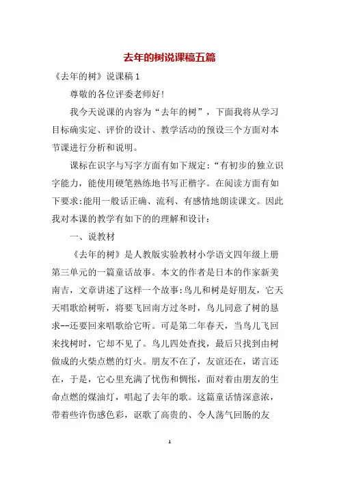 去年的树说课稿五篇