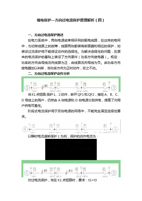 继电保护—方向过电流保护原理解析（四）