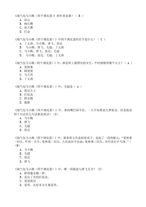 世茂实小《淘气包马小跳(四个调皮蛋)》