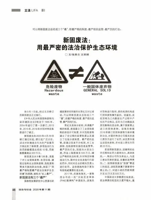 新固废法用最严密的法治保护生态环境