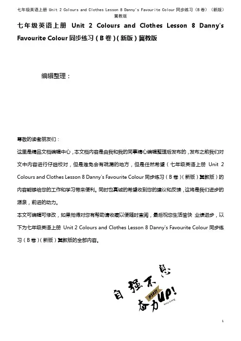 七年级英语上册Unit2ColoursandClothesLesson8Danny'sFavouri