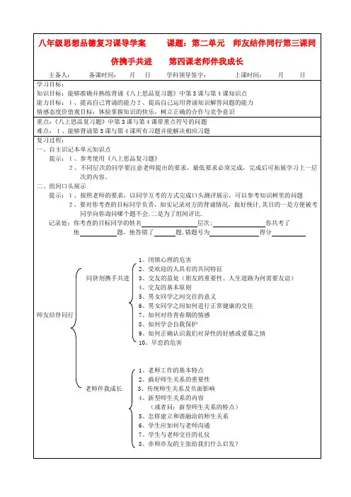 八年级政治上册 3-4复习导学案(无答案) 人教新课标版