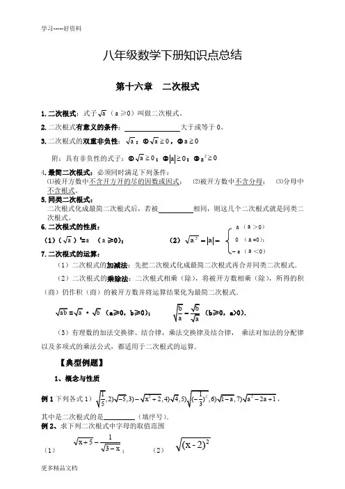 最新新人教版八年级下册数学期末知识点复习提纲