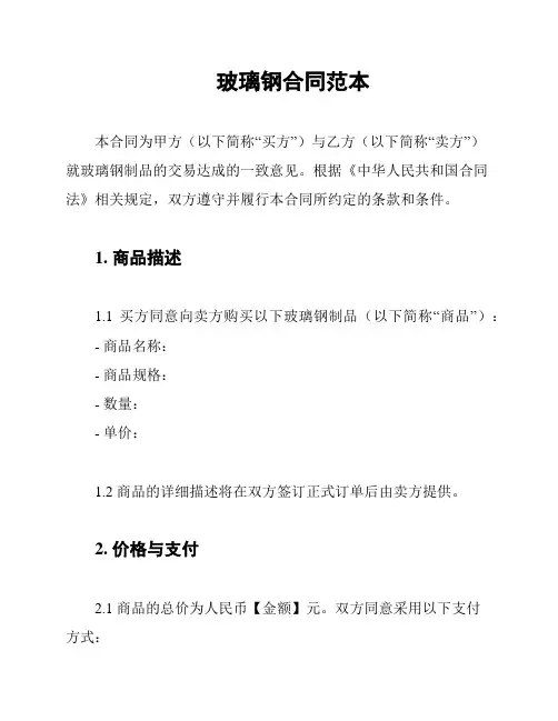 玻璃钢合同范本