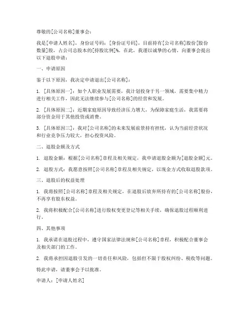 退股申请书的范文