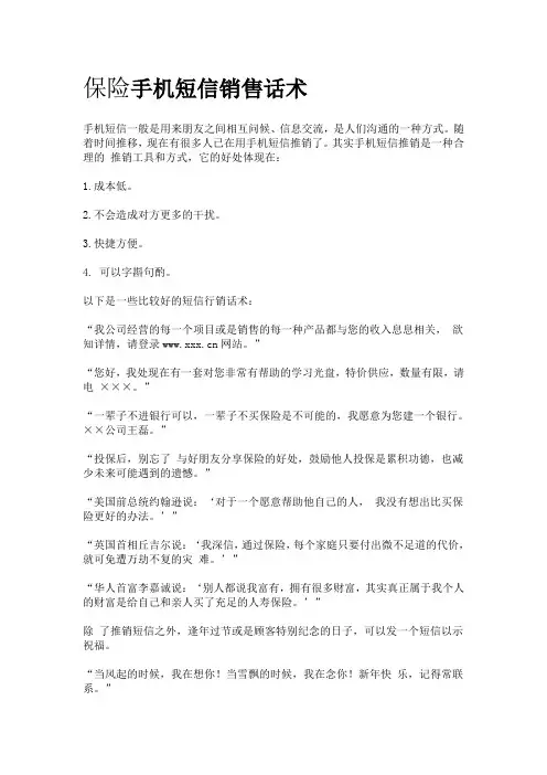 保险手机短信销售话术