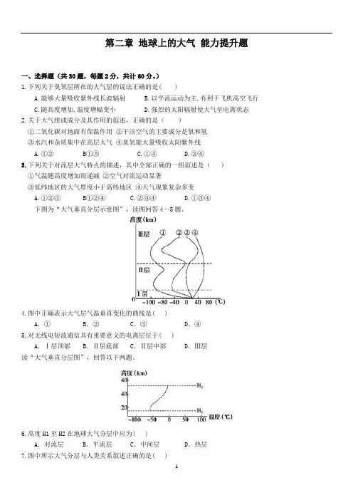高中地理 人教版 必修第一册 第二章 地球上的大气 第二章 测试试题