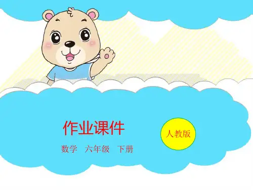 六年级下册数学习题课件 第03课时 图形的运动(例题精练)人教版(共11页)PPT