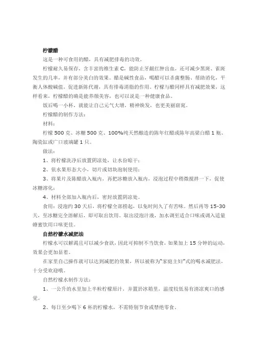 柠檬醋