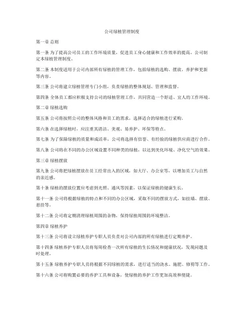 公司绿植管理制度
