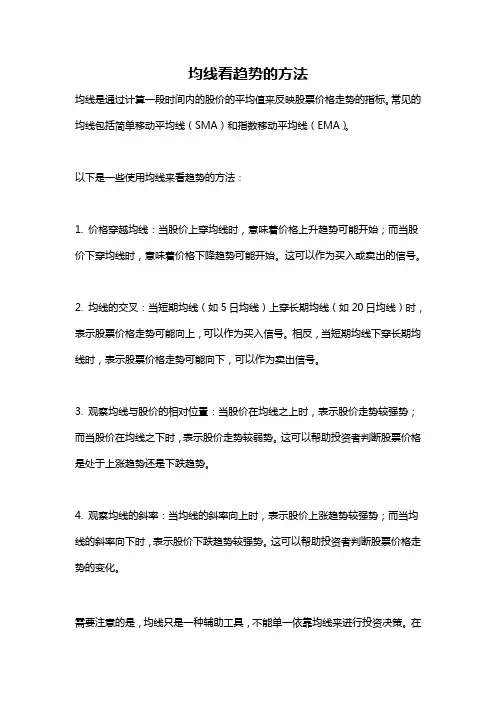均线看趋势的方法