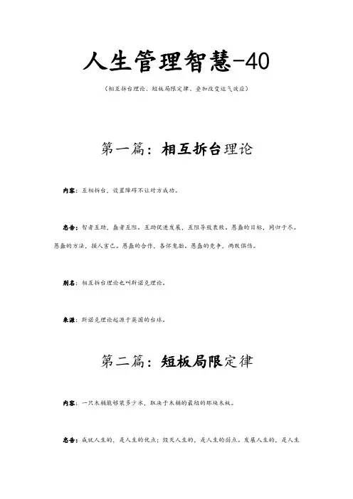 人生管理智慧-40-自渡忠告