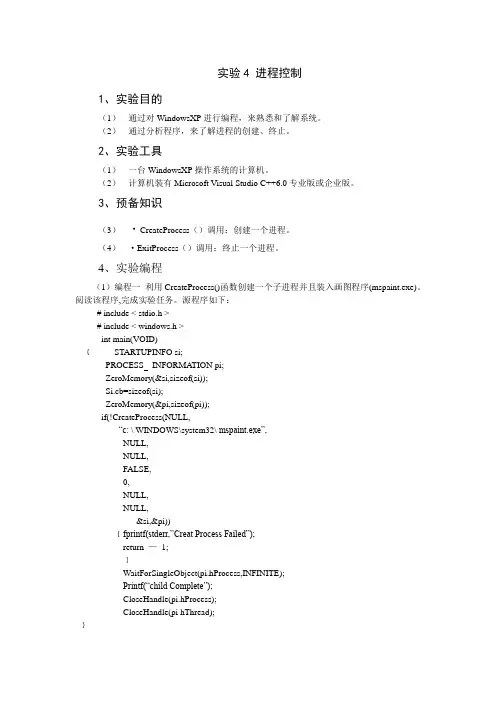 操作系统原理实验四