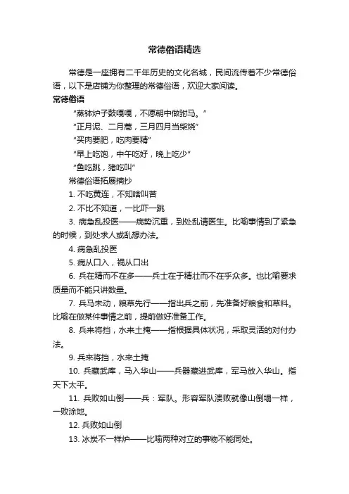 常德俗语精选