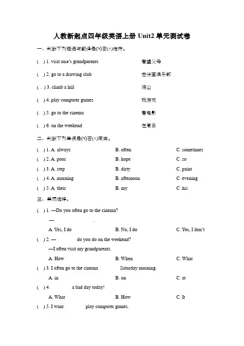 人教新起点四年级英语上册Unit2单元测试卷(含答案)