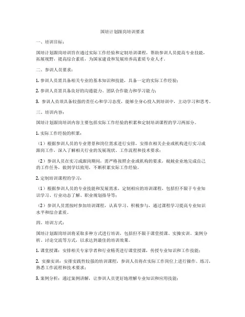 国培计划跟岗培训要求