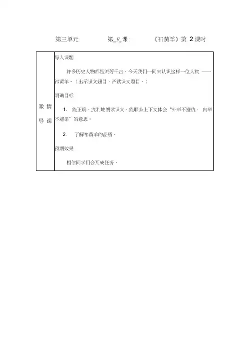 祁黄羊导学案(20201109233019)