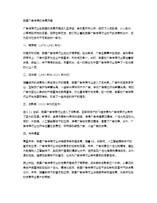我国广告传媒的发展历程
