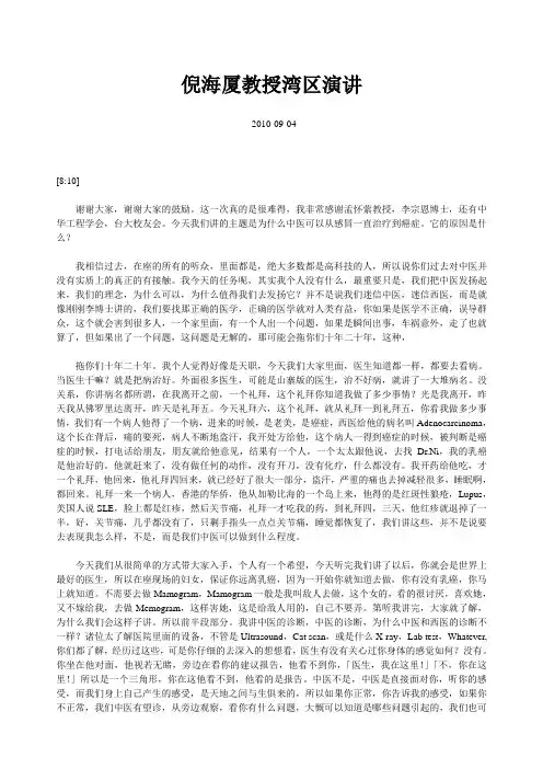倪海厦教授湾区演讲