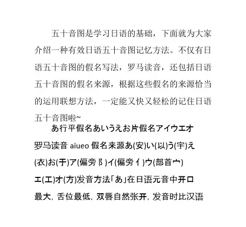 日语五十音图记忆方法