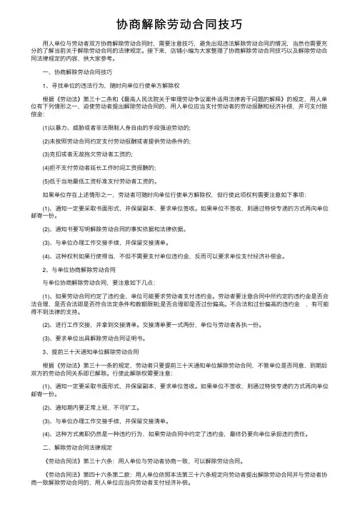 协商解除劳动合同技巧