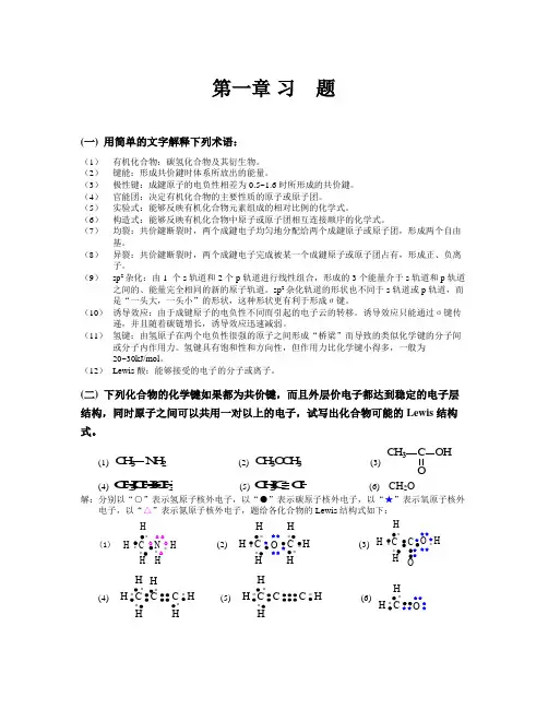 有机化学第四版答案_高鸿宾主编