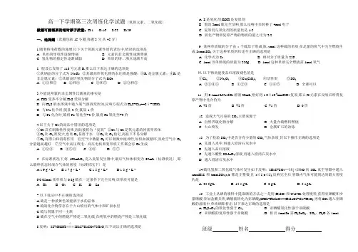 高一下学期第三次周练化学试题