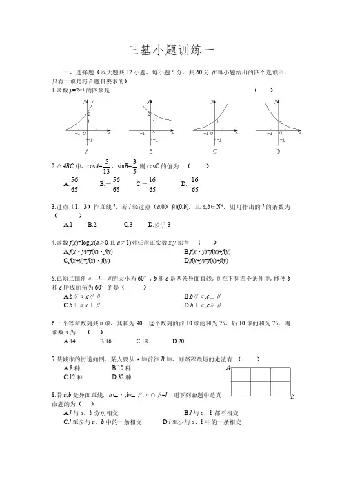 高考数学选择、填空题专项训练（共40套）[附答案]（最新版）