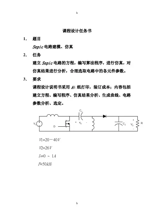 Sepic电路课程设计---Sepic电路建模、仿真