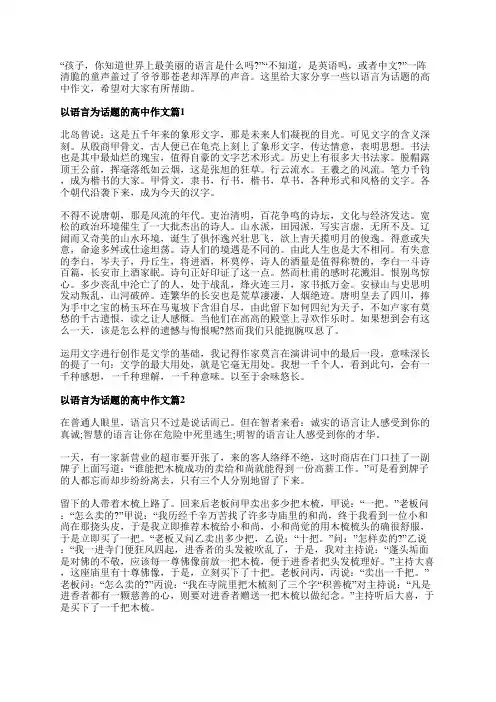 语言的魅力作文高考范文5篇汇总