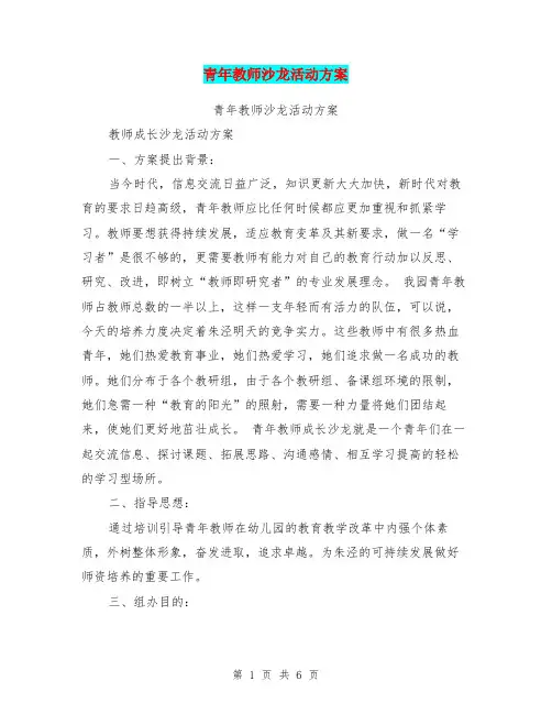 青年教师沙龙活动方案