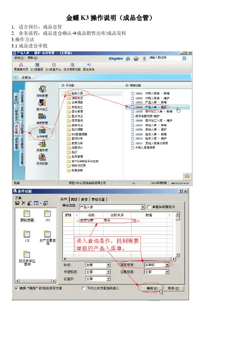 金蝶K3操作说明(成品仓管)