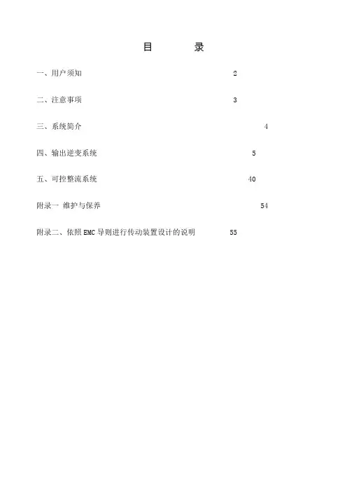 变频器说明书大全