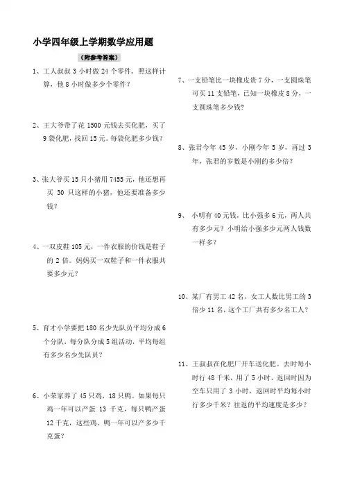 最新人教版小学四年级数学上册专题训练：解决问题专项训练(二)