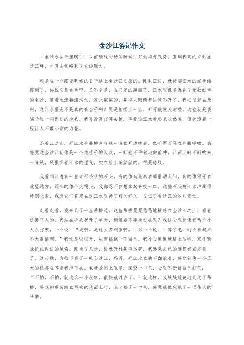 金沙江游记作文