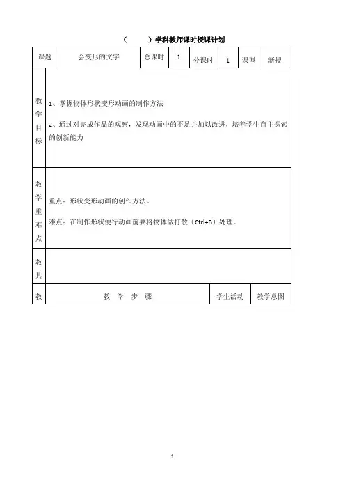 五年级下信息技术教案-会变形的文字-天津版5