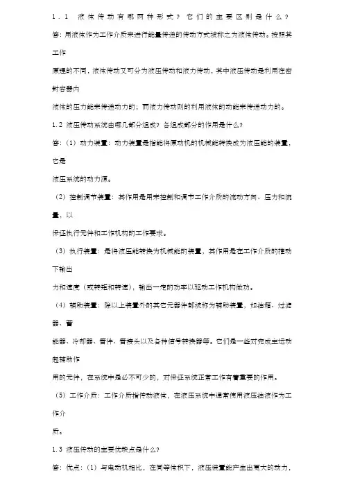 《液压与气压传动》姜继海第-7章课后习题答案(全)