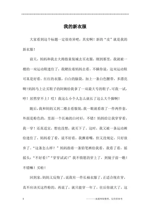 我的新衣服_初二作文
