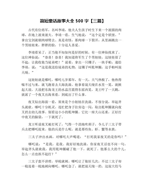 简短童话故事大全500字【三篇】