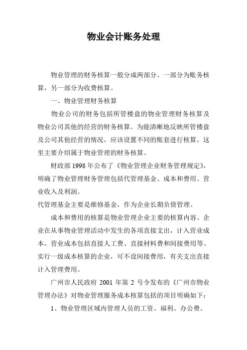 物业会计账务处理